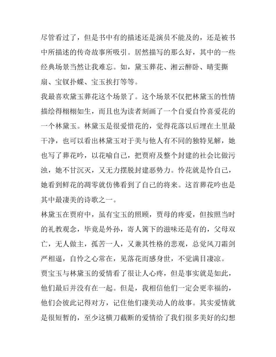 《红楼春趣》心得体会及收获 红楼春趣感受到了什么(8篇)_第2页