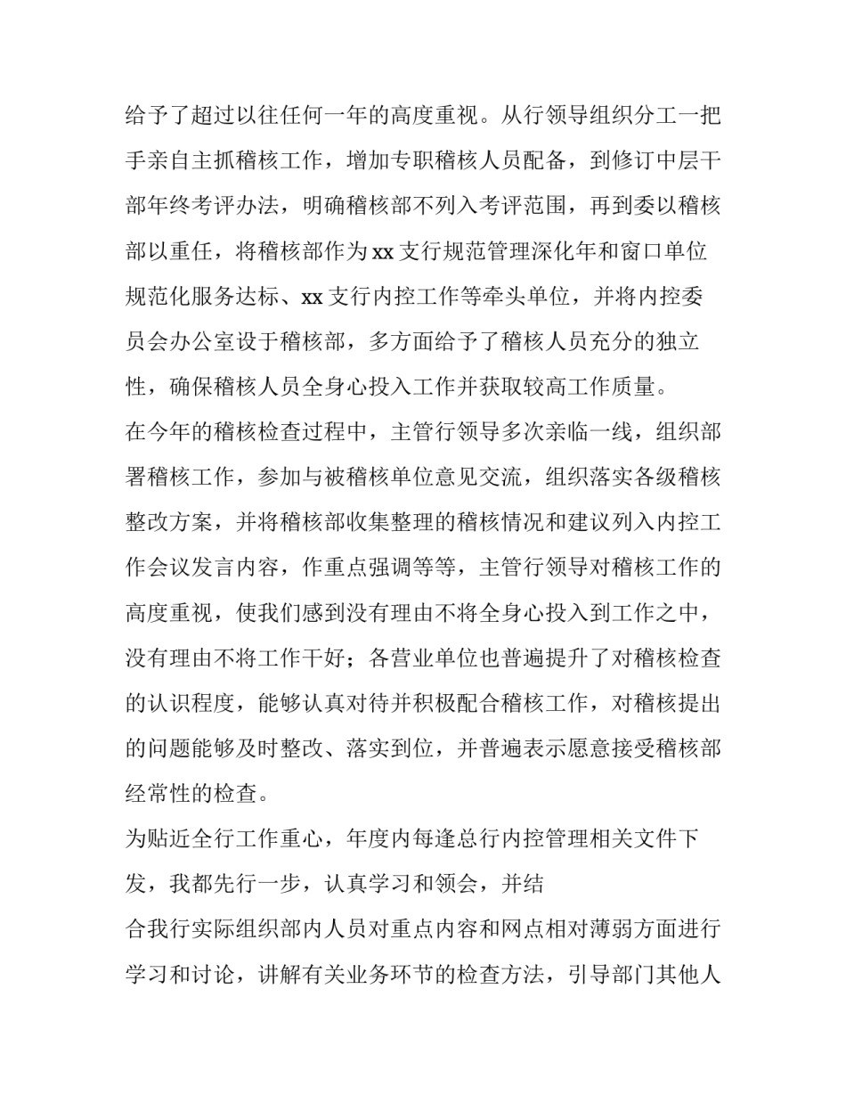 金融机构让利心得体会报告 金融机构让利心得体会报告范文(八篇)_第2页