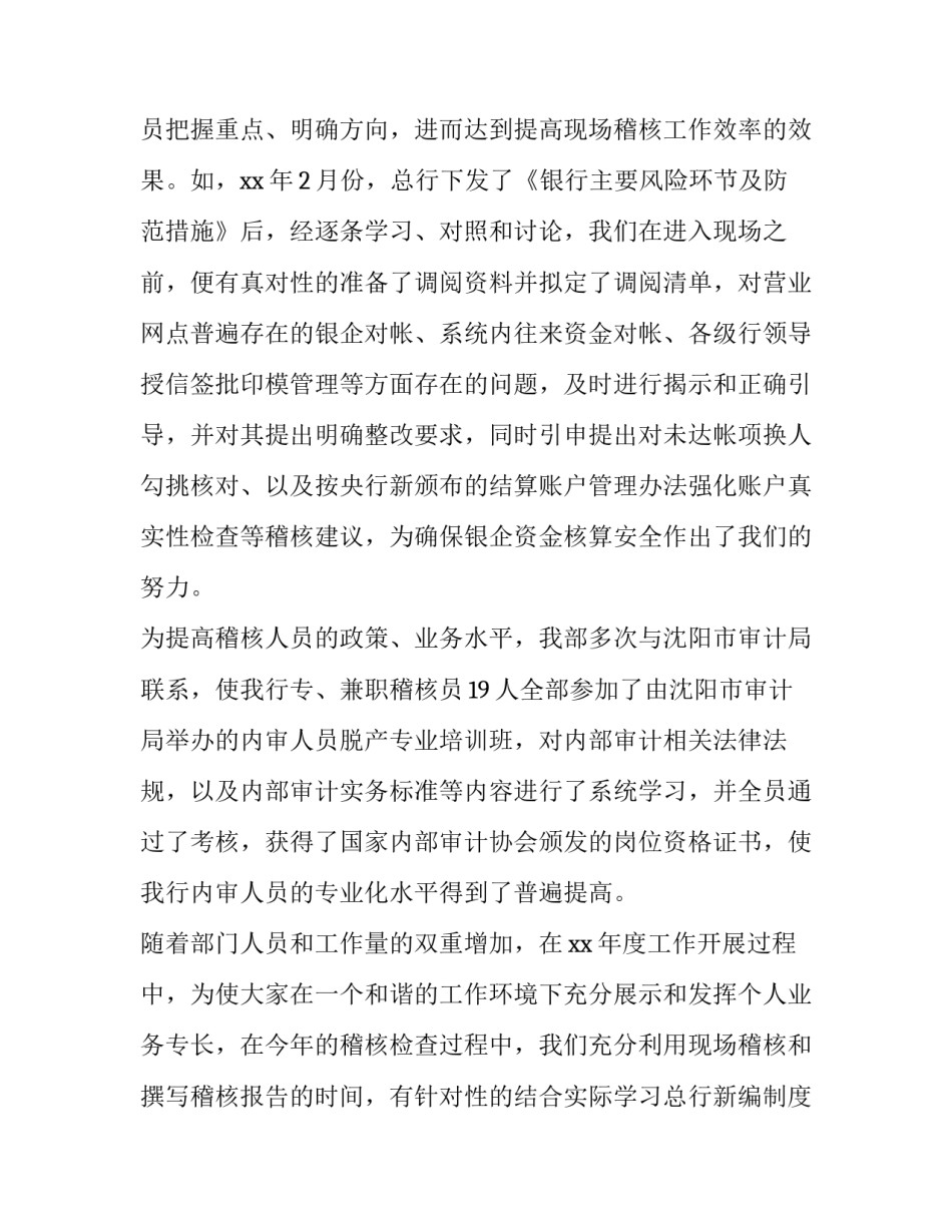 金融机构让利心得体会报告 金融机构让利心得体会报告范文(八篇)_第3页