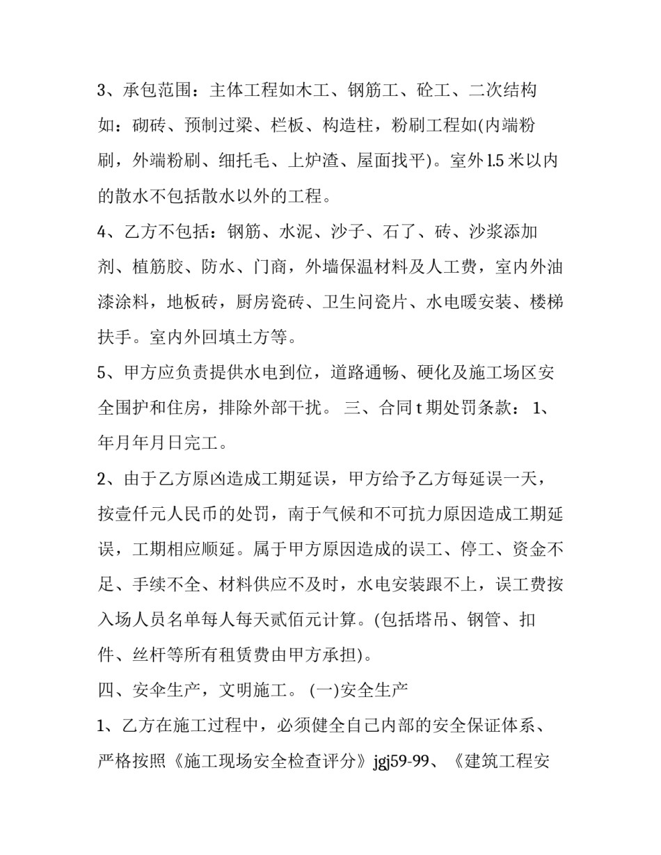 施工工期管理心得体会报告 项目工期管理总结(2篇)_第2页