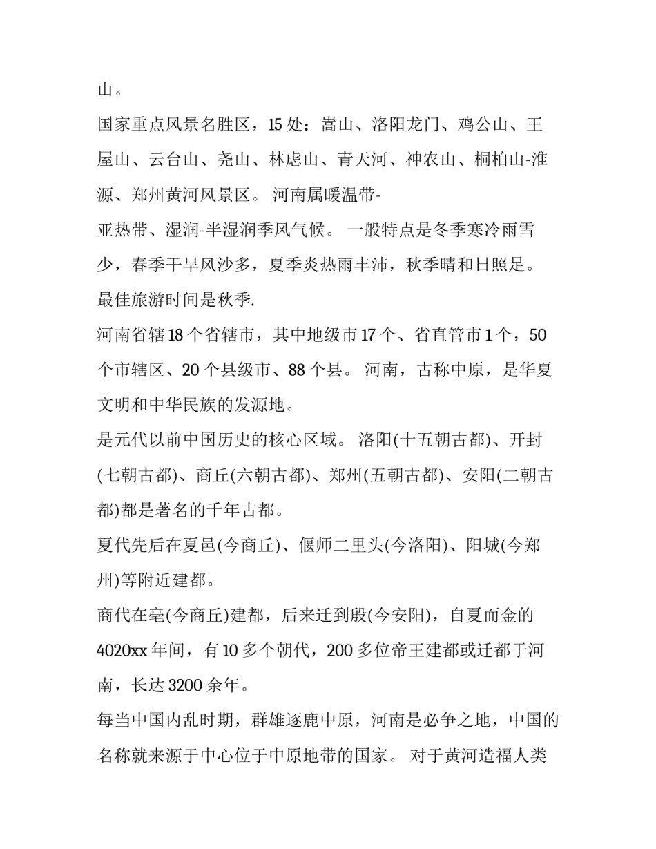 黄河造福人类心得体会如何写 如何让黄河成为造福人民的幸福河(五篇)_第2页