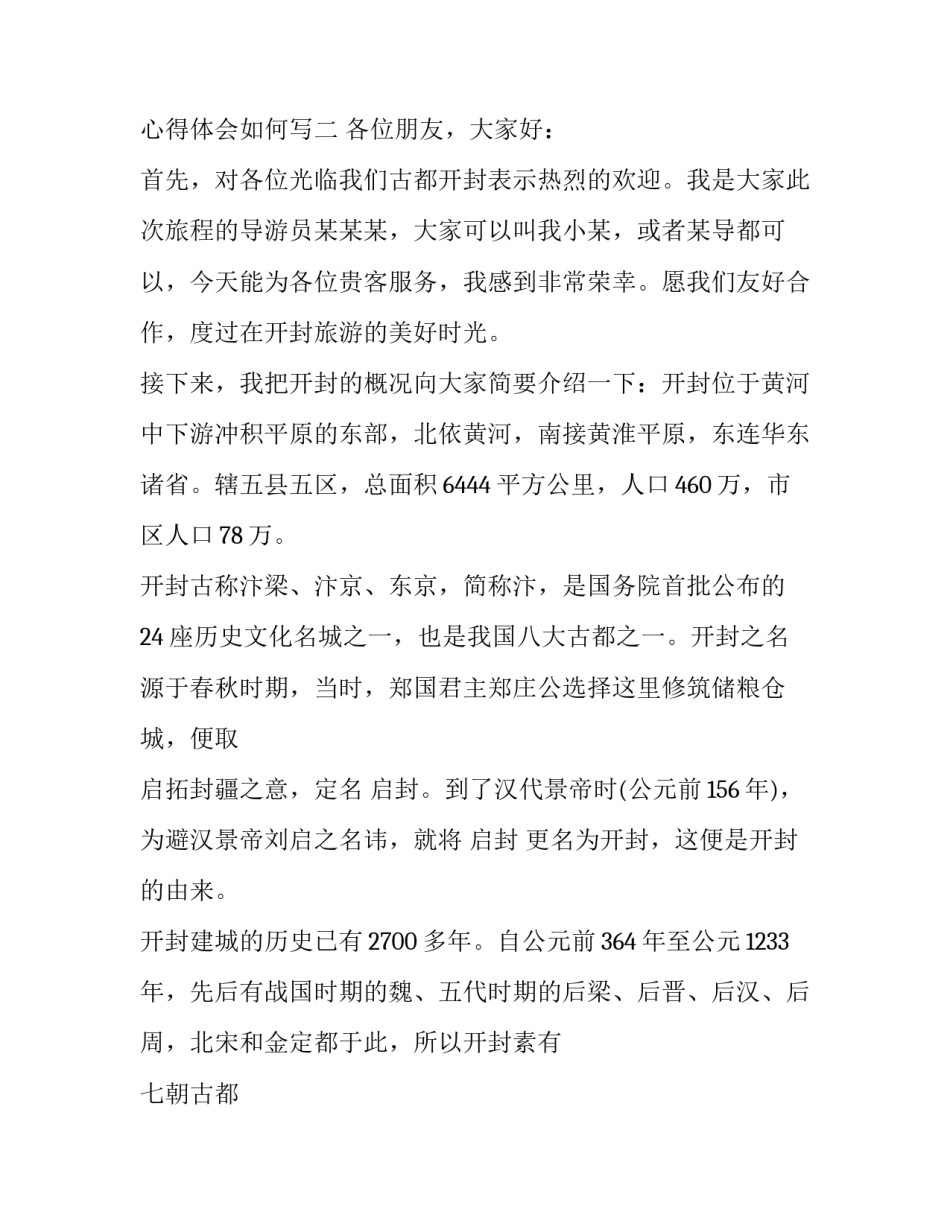 黄河造福人类心得体会如何写 如何让黄河成为造福人民的幸福河(五篇)_第3页