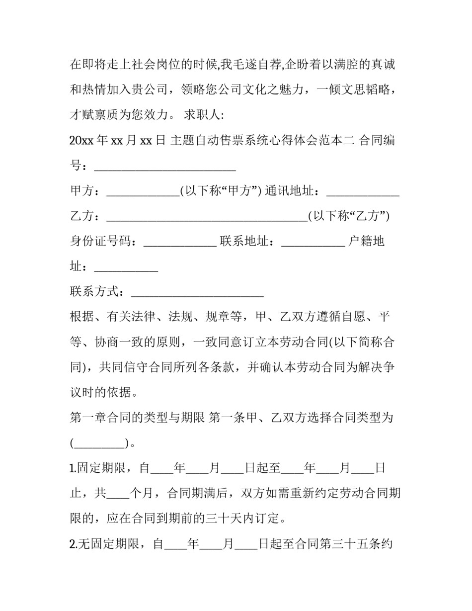 自动售票系统心得体会范本 自动售票系统的功能(九篇)_第3页