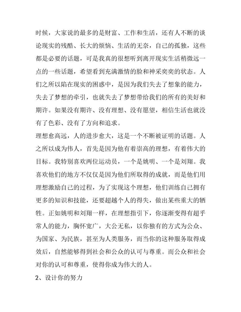 做好乡村金融服务心得体会精选 开展乡村金融服务的市场机遇(六篇)_第2页