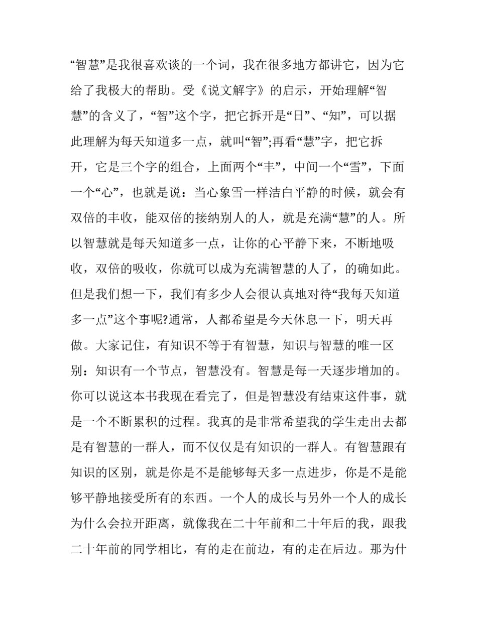 做好乡村金融服务心得体会精选 开展乡村金融服务的市场机遇(六篇)_第3页
