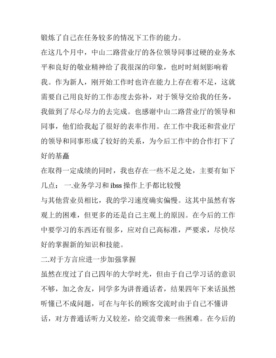 联通营销工作心得体会范文 联通营销案例分享心得(8篇)_第2页
