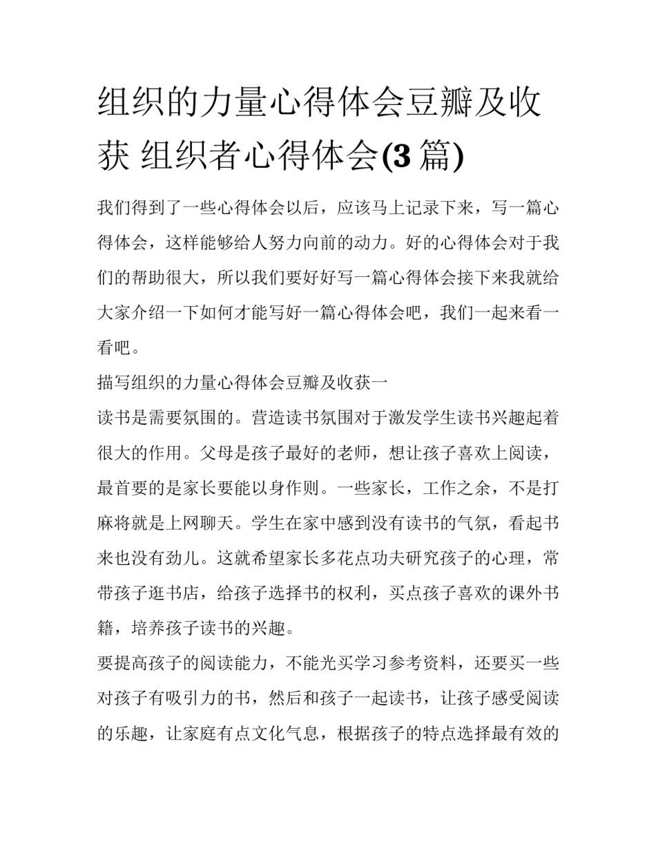 组织的力量心得体会豆瓣及收获 组织者心得体会(3篇)_第1页