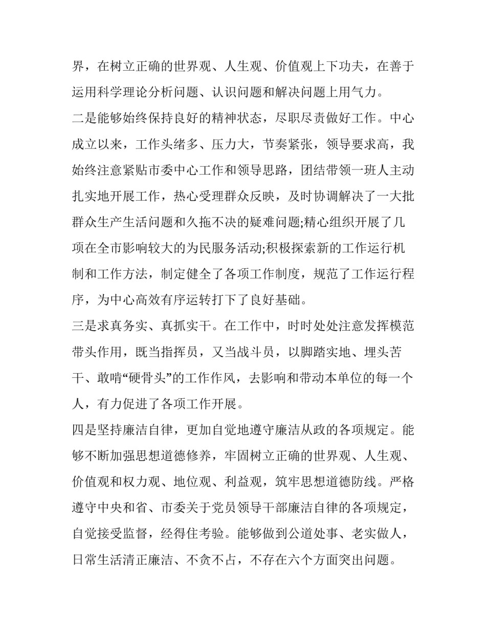 廉洁勤政日课心得体会怎么写 关于廉洁勤政的心得体会(二篇)_第2页