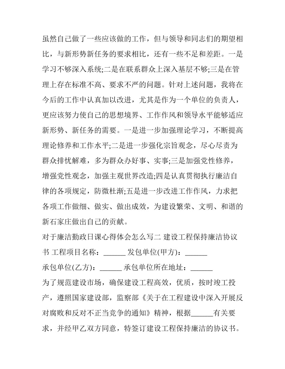 廉洁勤政日课心得体会怎么写 关于廉洁勤政的心得体会(二篇)_第3页