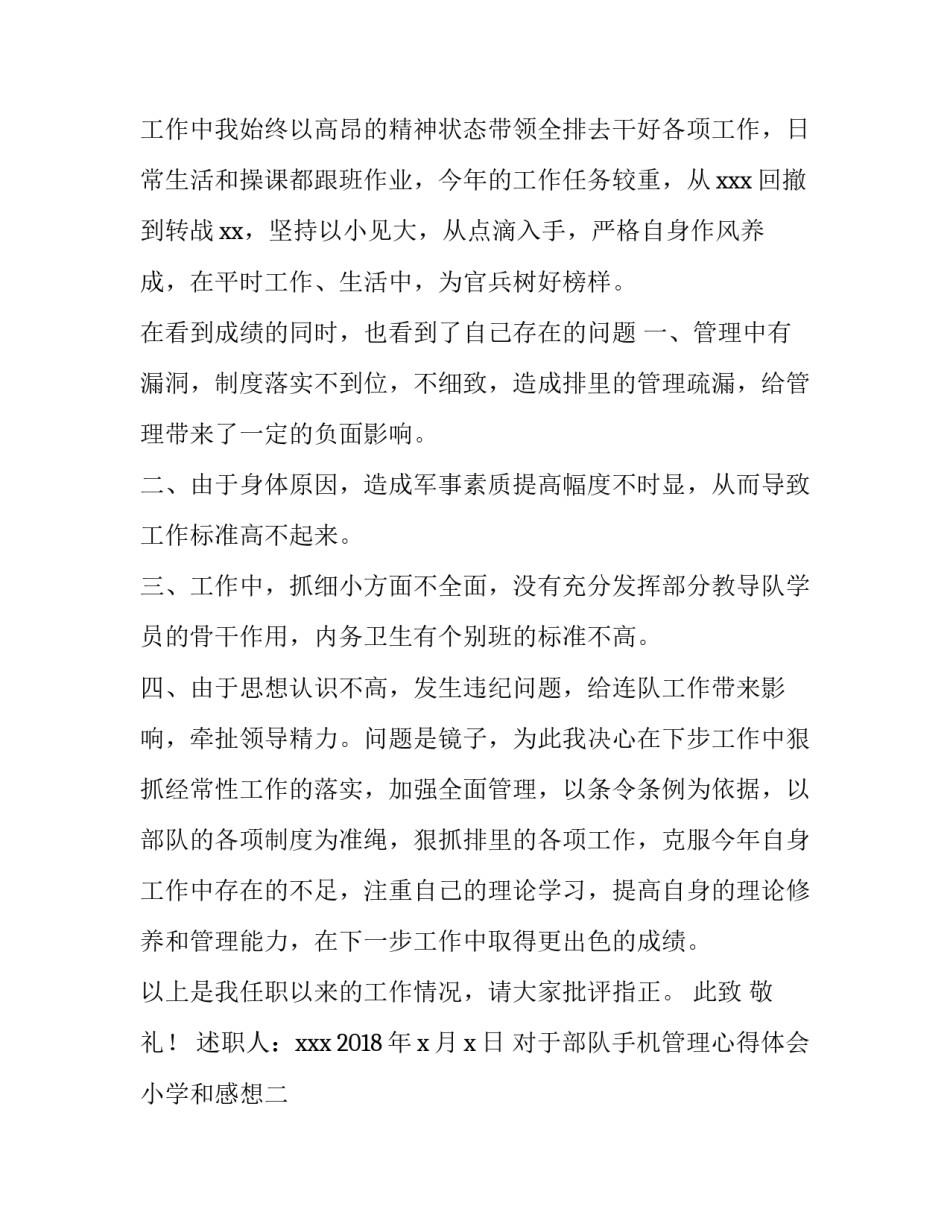 部队手机管理心得体会小学和感想 部队手机管控心得体会(四篇)_第3页