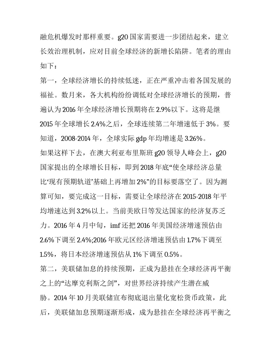 杭州g20峰心得体会报告 参观g20峰会杭州主会场感想(四篇)_第2页