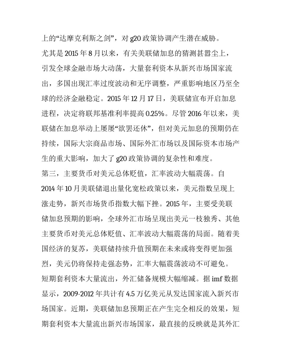 杭州g20峰心得体会报告 参观g20峰会杭州主会场感想(四篇)_第3页
