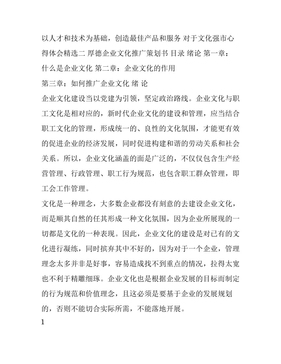 文化强市心得体会精选 对&ldquo;文化强国建设&rdquo;的感想(4篇)_第3页