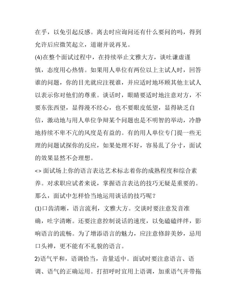 面试技巧的心得体会报告 面试技巧感想(9篇)_第2页