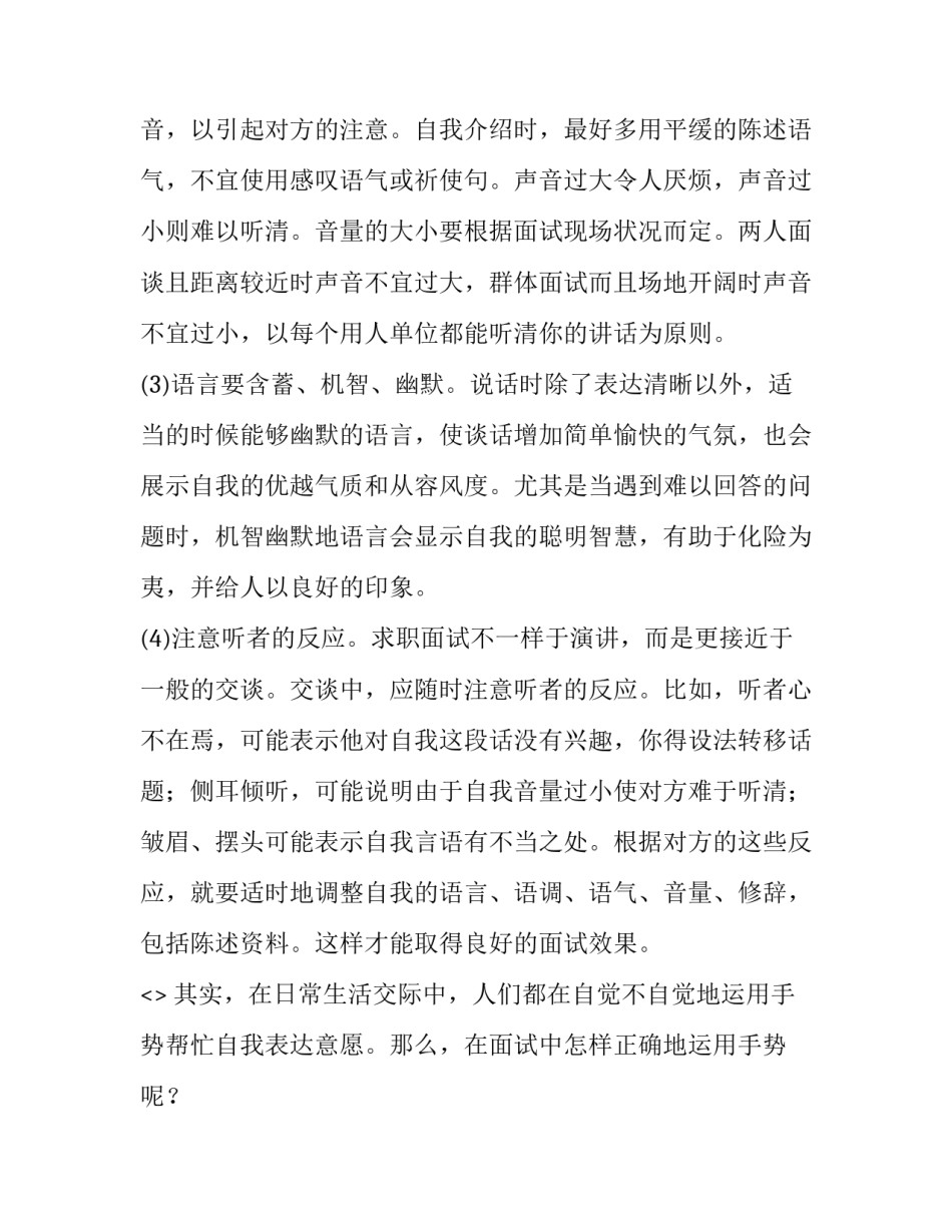 面试技巧的心得体会报告 面试技巧感想(9篇)_第3页
