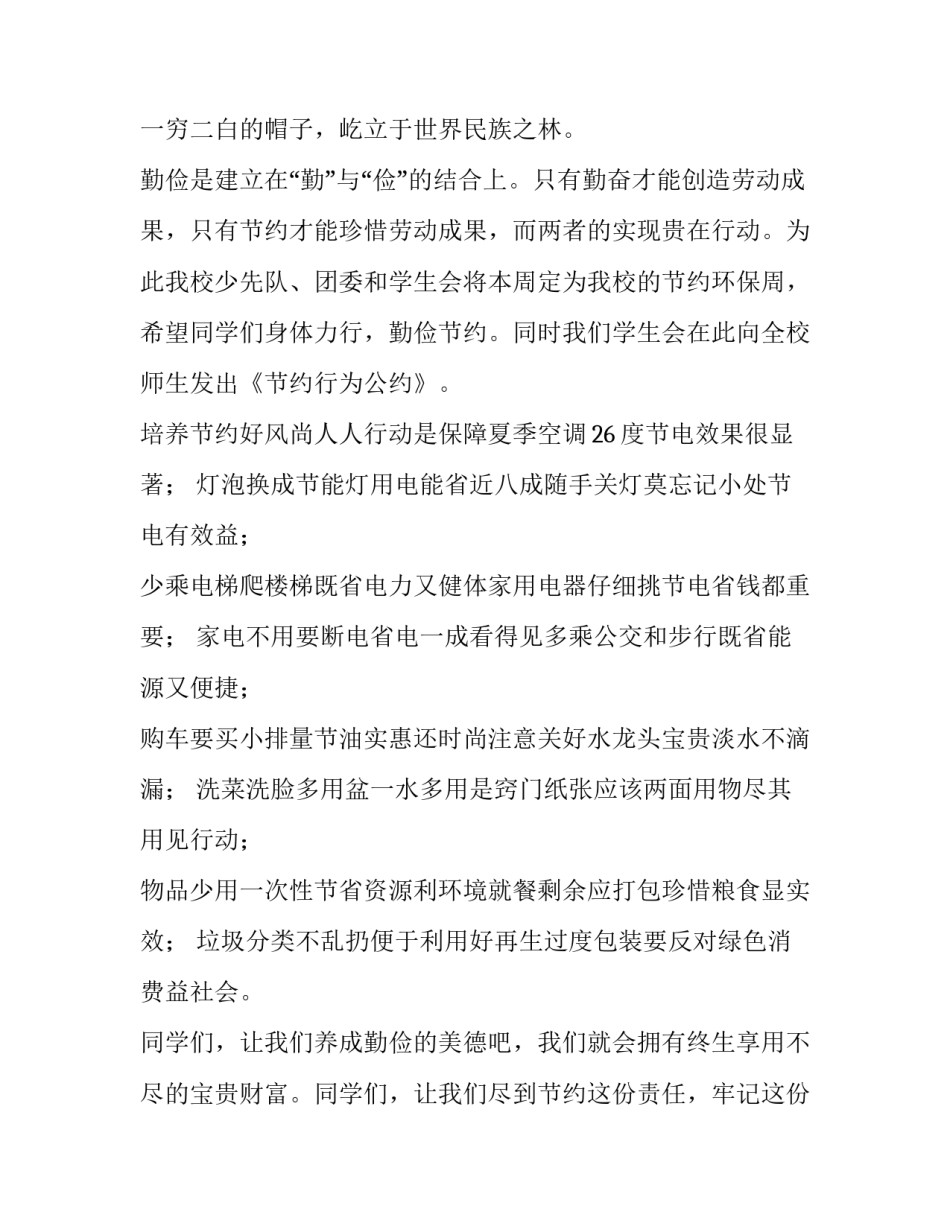 勤俭节约心得体会消防和方法 勤俭节约的心得体会100(2篇)_第3页