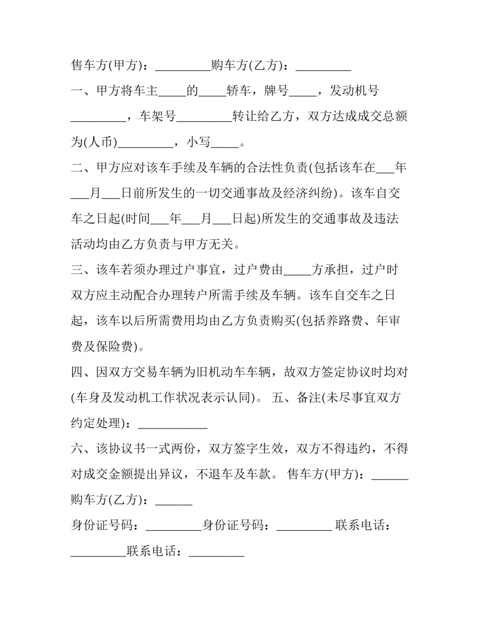 机动车快速处理协议书新规怎么写 车辆快速处理协议书(二篇)_第2页
