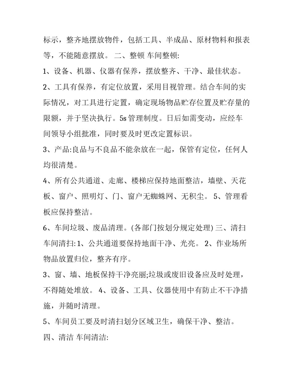 5s改善心得体会简短 5s管理心得体会简短(3篇)_第2页