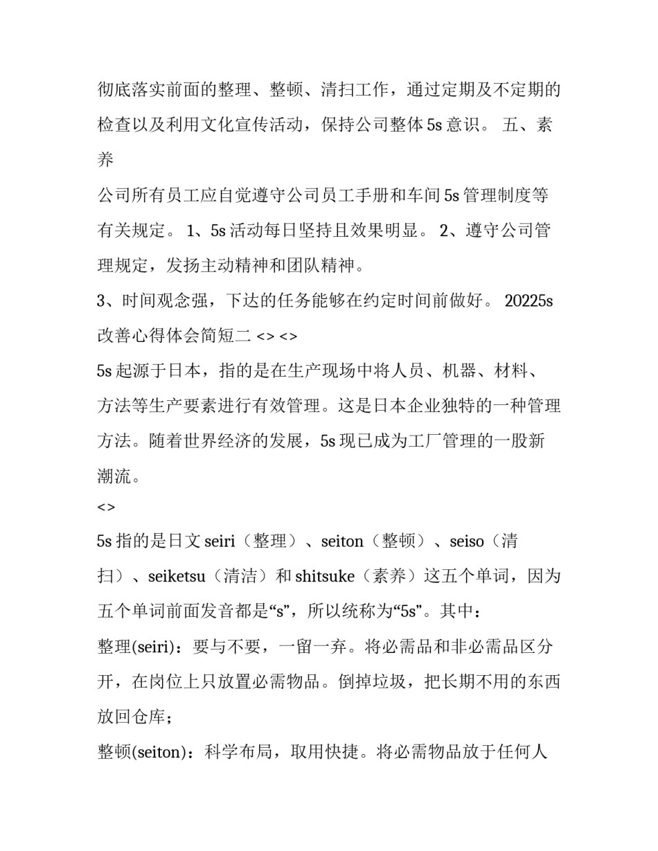 5s改善心得体会简短 5s管理心得体会简短(3篇)_第3页