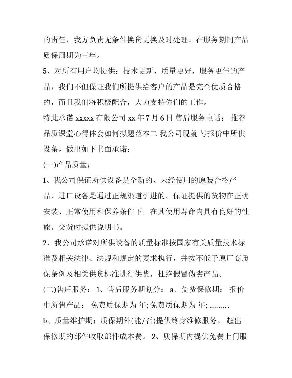 品质课堂心得体会如何拟题范本 品质课程建设心得(2篇)_第2页