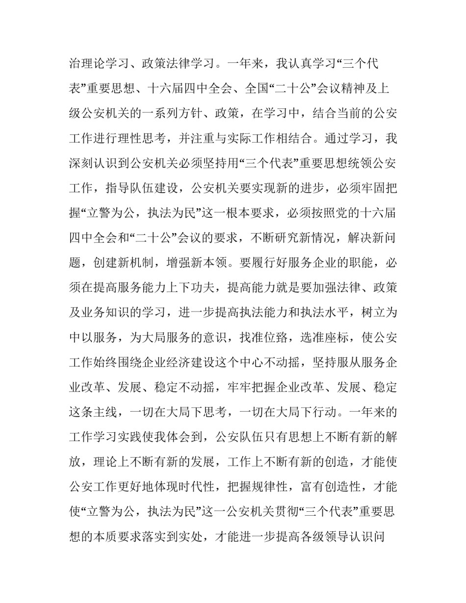 公安十六个字心得体会总结 公安十六字训词心得体会(9篇)_第2页