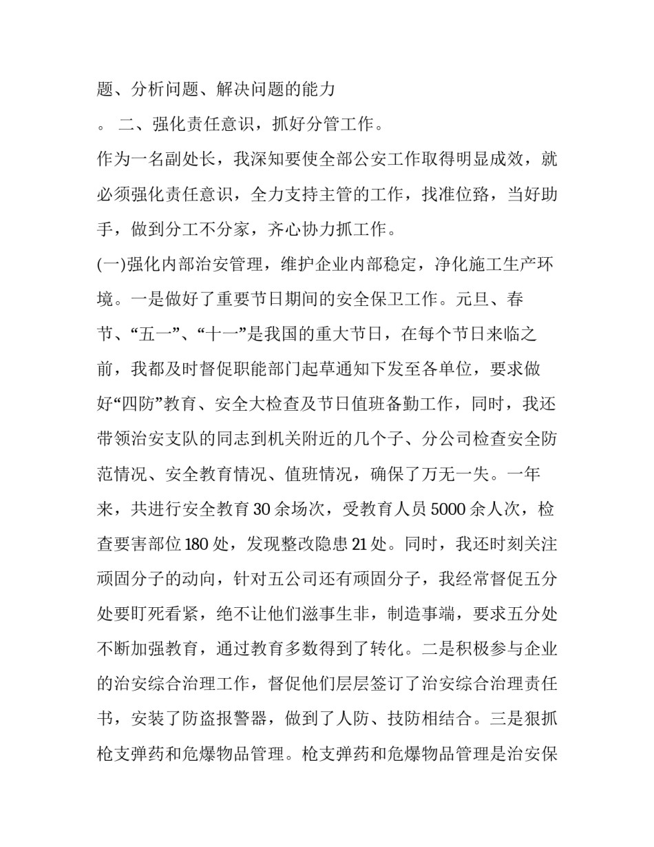 公安十六个字心得体会总结 公安十六字训词心得体会(9篇)_第3页