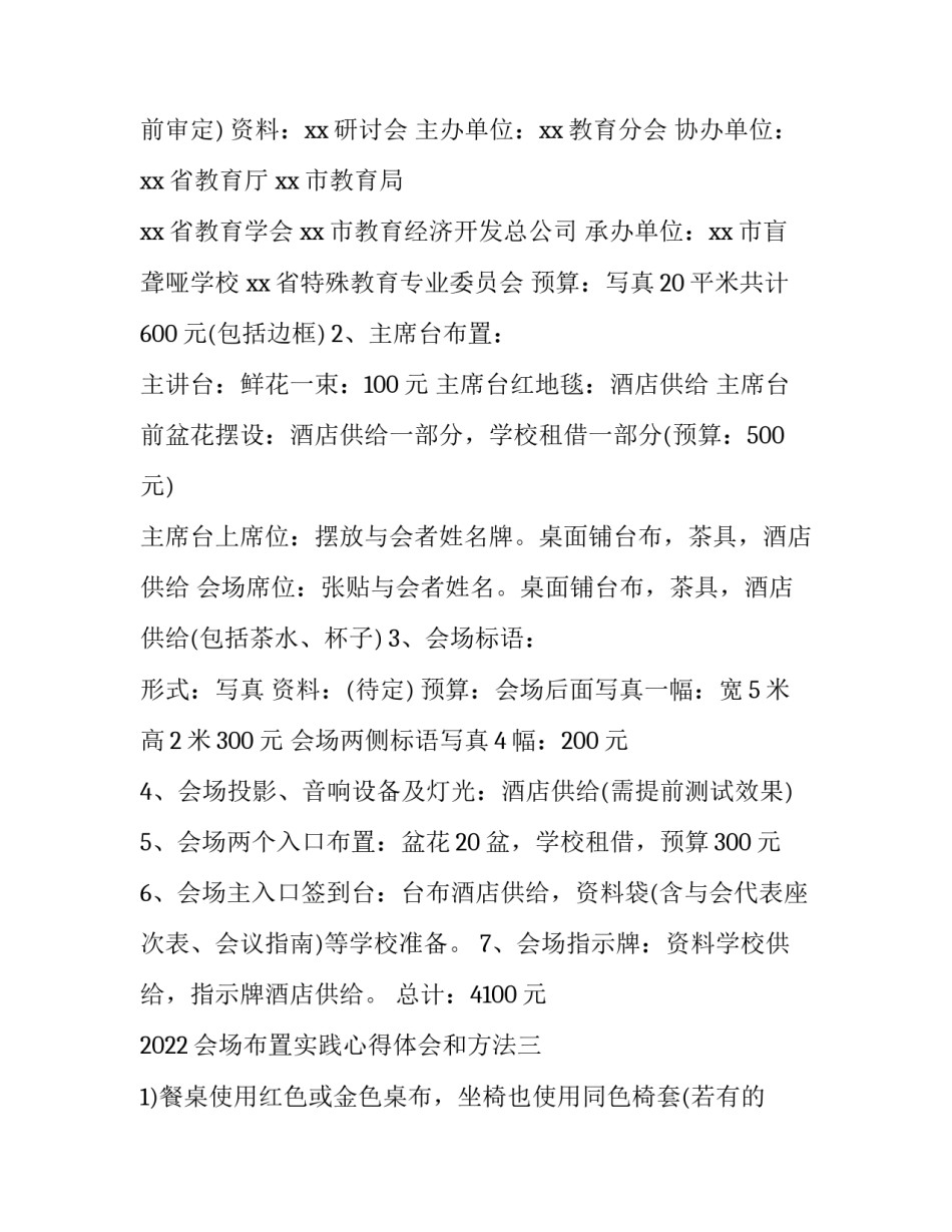 会场布置实践心得体会和方法 会场布置实践心得体会和方法总结(3篇)_第3页