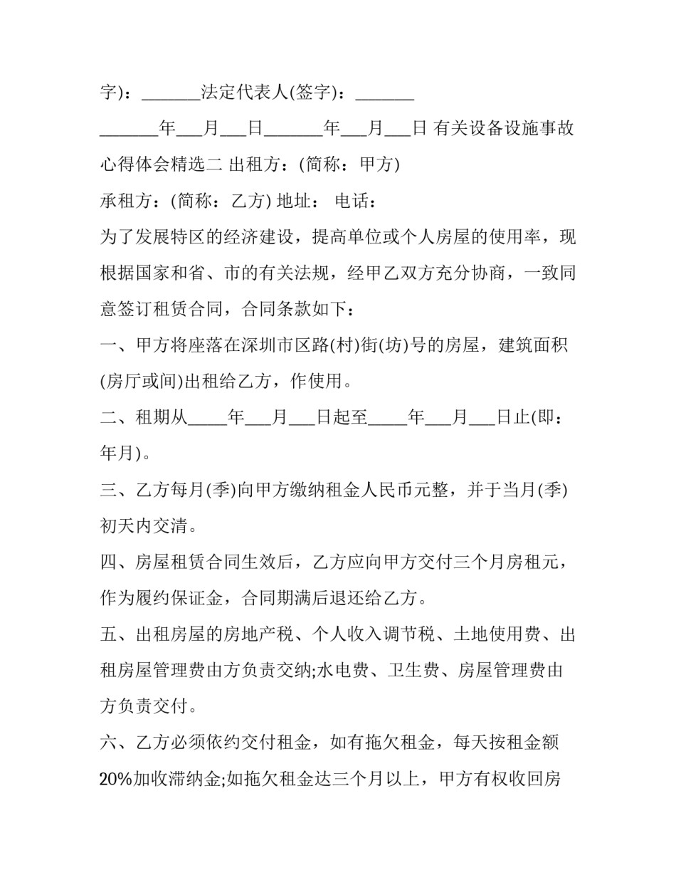 设备设施事故心得体会精选 设备事故反思心得(四篇)_第3页