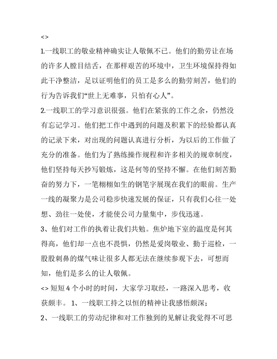 参观老乡鸡心得体会总结 在老乡鸡工作感受怎么样(3篇)_第2页