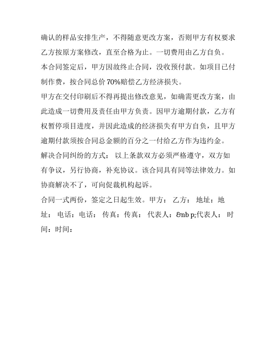 印刷包装实习心得体会精选 包装学实验心得体会(二篇)_第2页