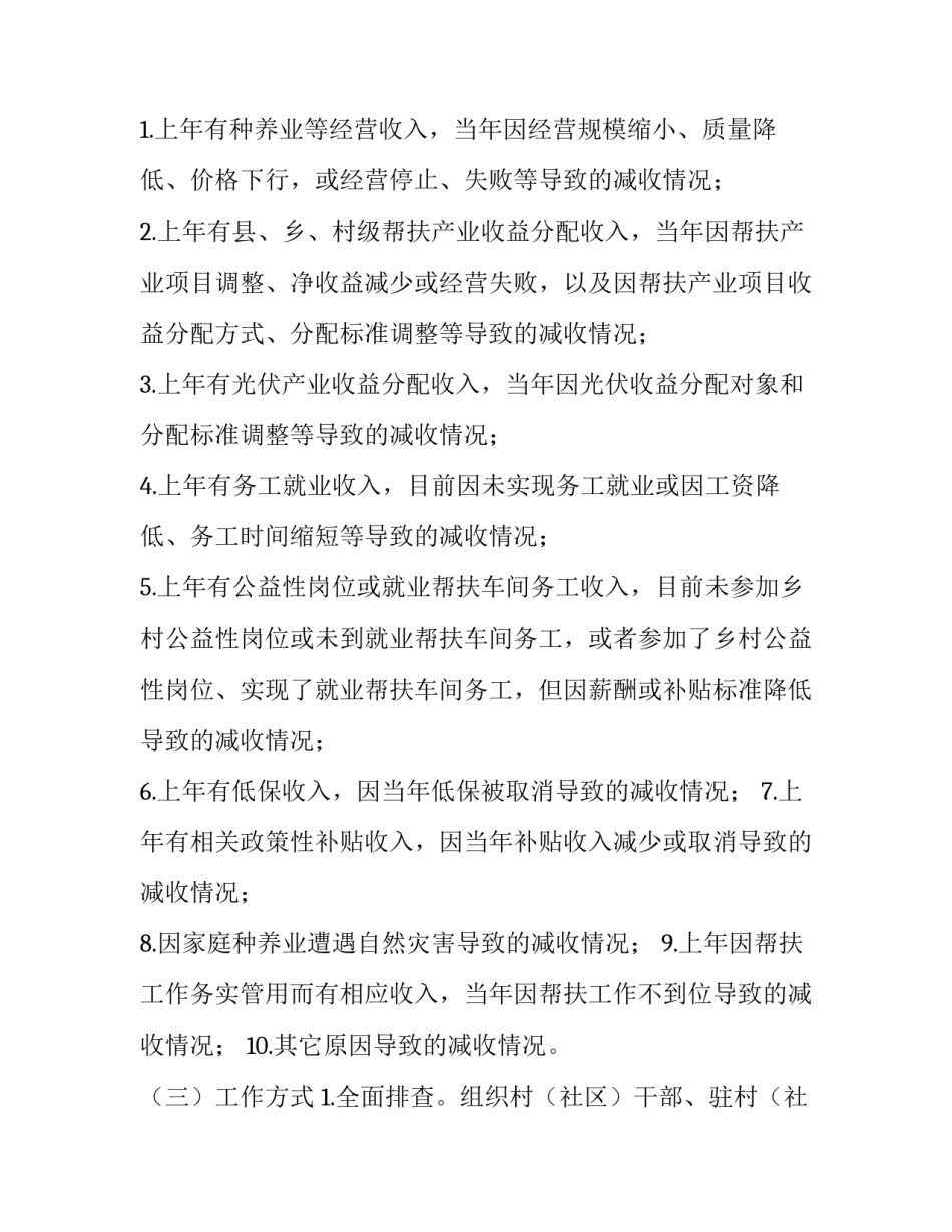 低收入家庭学生贫困申请书范本 学生贫困家庭申请书格式(7篇)_第2页
