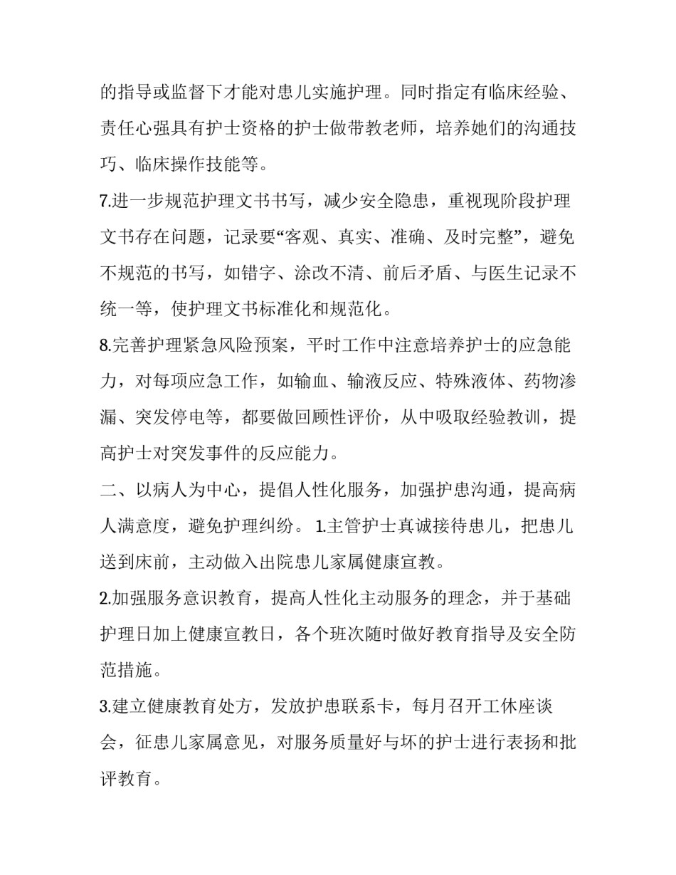 质量监督抽检心得体会及收获 质量监督培训心得(2篇)_第3页
