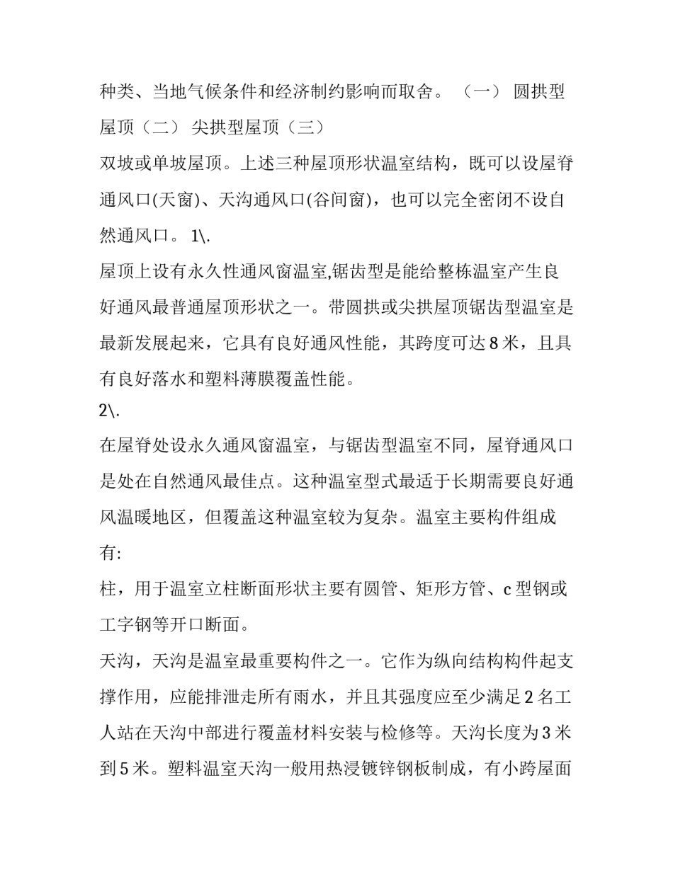 机械事故观后心得体会怎么写 机械事故反思心得(8篇)_第2页