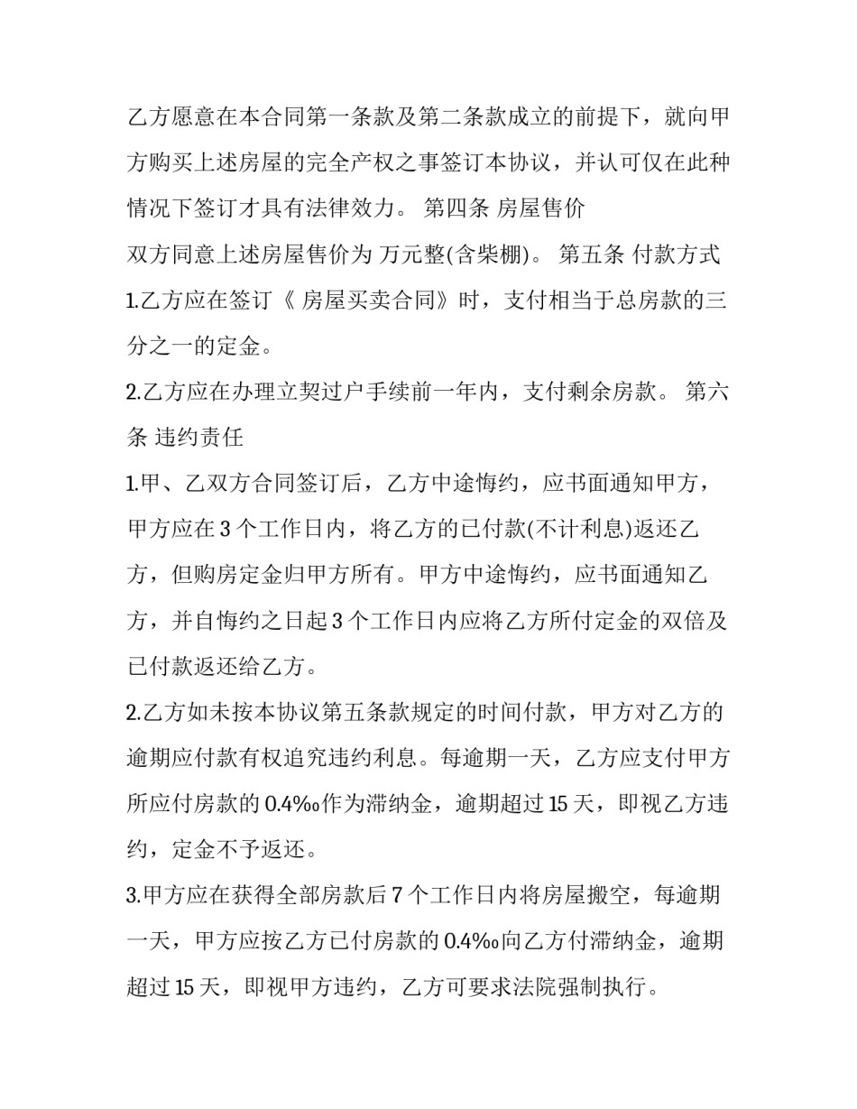 二手起重机租赁协议书通用 起重机租赁协议书范本(二篇)_第2页