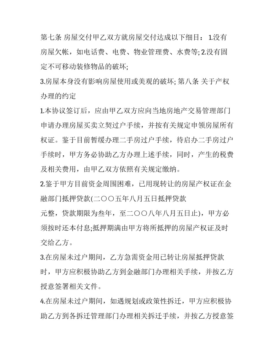 二手起重机租赁协议书通用 起重机租赁协议书范本(二篇)_第3页