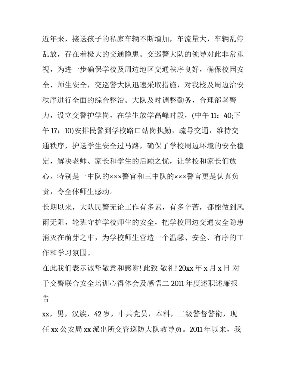 交警联合安全培训心得体会及感悟 交通安全培训体会(5篇)_第2页