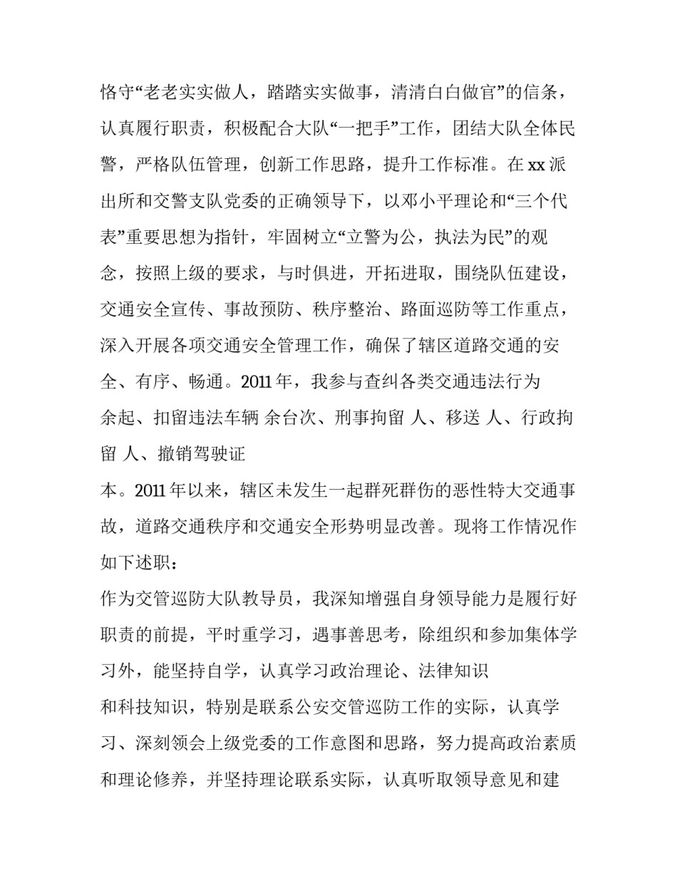 交警联合安全培训心得体会及感悟 交通安全培训体会(5篇)_第3页