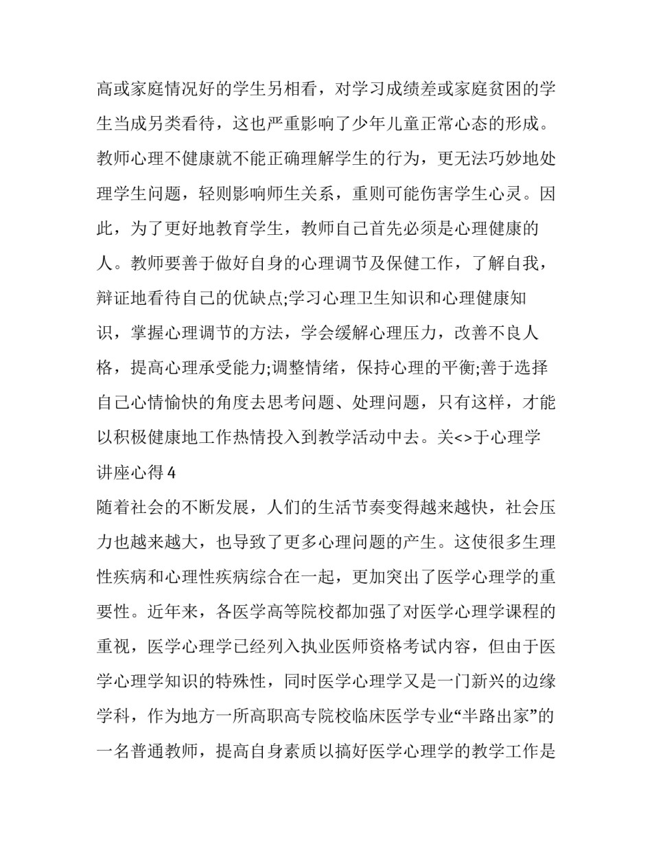 物理学习心得体会 关于物理的心得感受(六篇)_第2页
