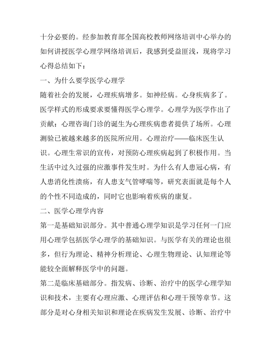 物理学习心得体会 关于物理的心得感受(六篇)_第3页