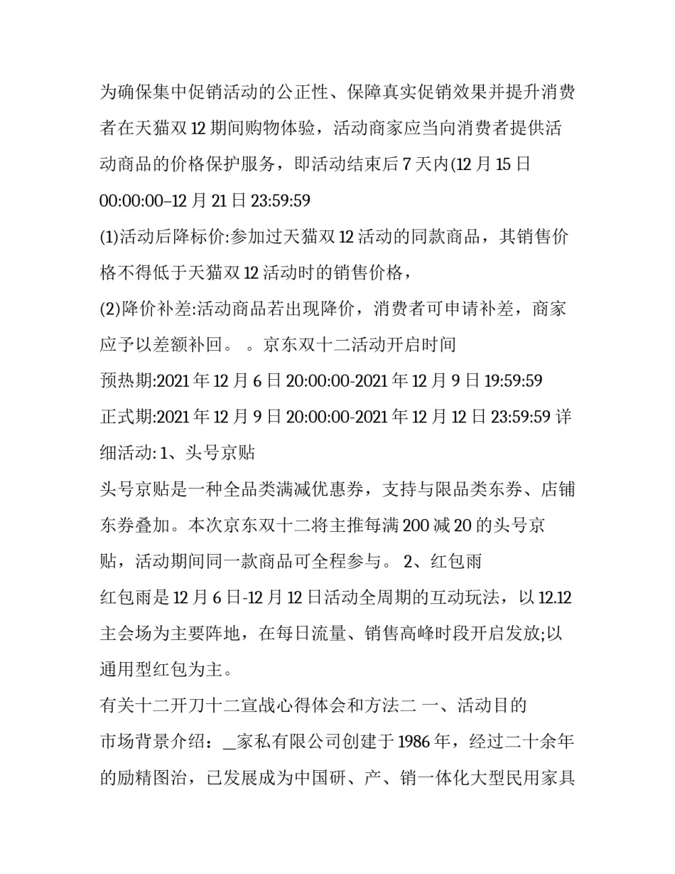 十二开刀十二宣战心得体会和方法 宁夏十二届十二次全会心得体会(八篇)_第2页