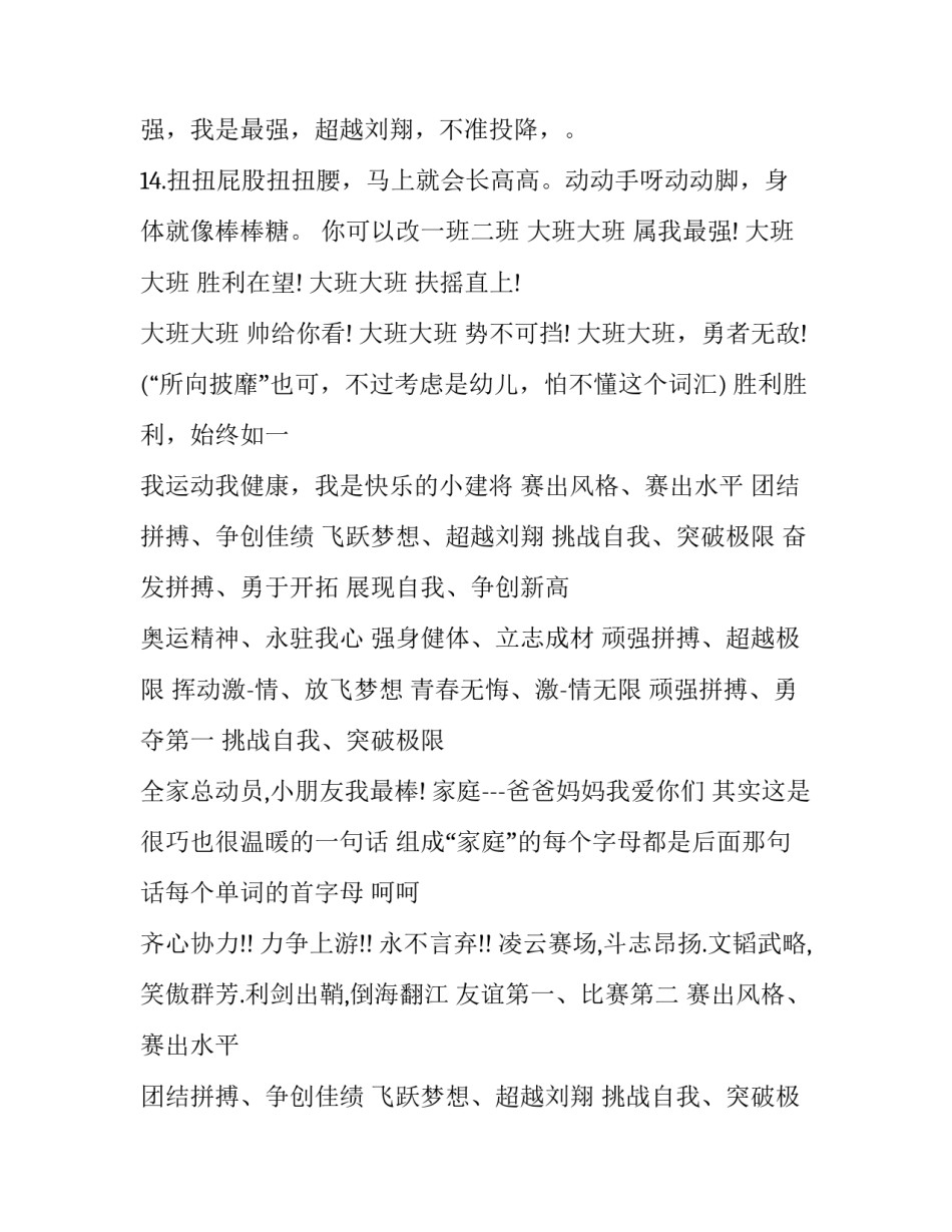 运动损伤与防治的心得体会和感想 预防运动损伤的心得体会(六篇)_第3页
