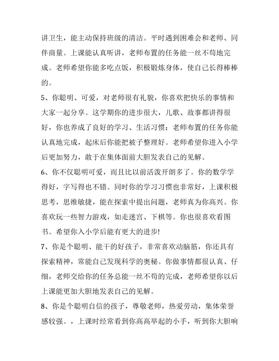 幼儿疾病预防分享心得体会 幼儿常见疾病及预防培训心得(3篇)_第2页