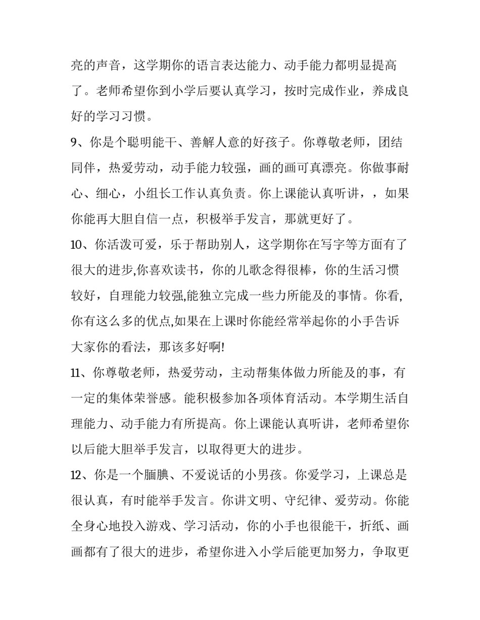 幼儿疾病预防分享心得体会 幼儿常见疾病及预防培训心得(3篇)_第3页