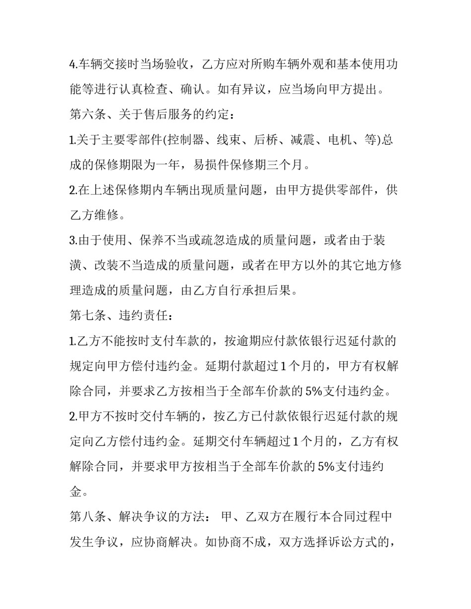 电动滑板车三包协议书范本 电动滑板车三包政策(七篇)_第2页