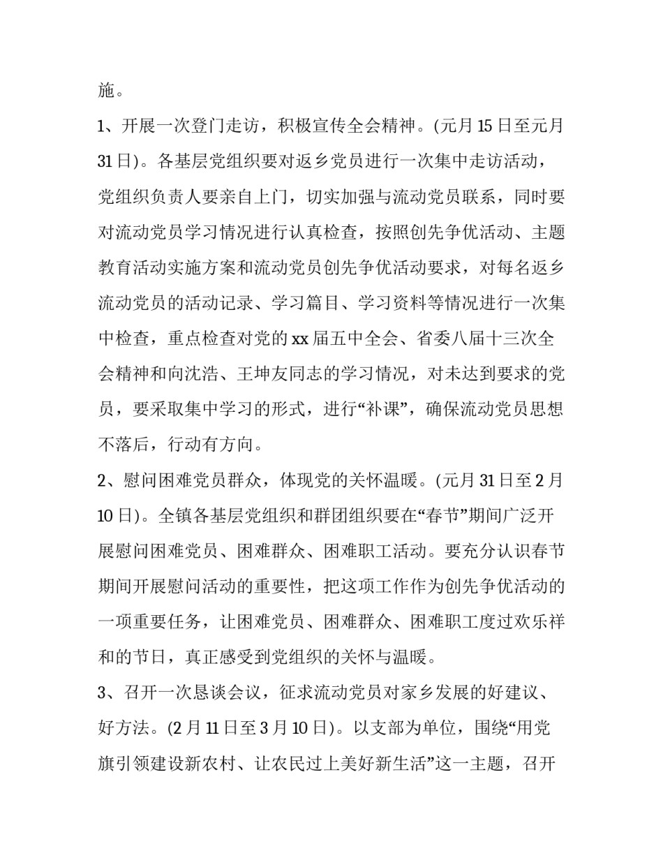 流动党员心得体会怎么写 流动党员的心得体会(7篇)_第2页