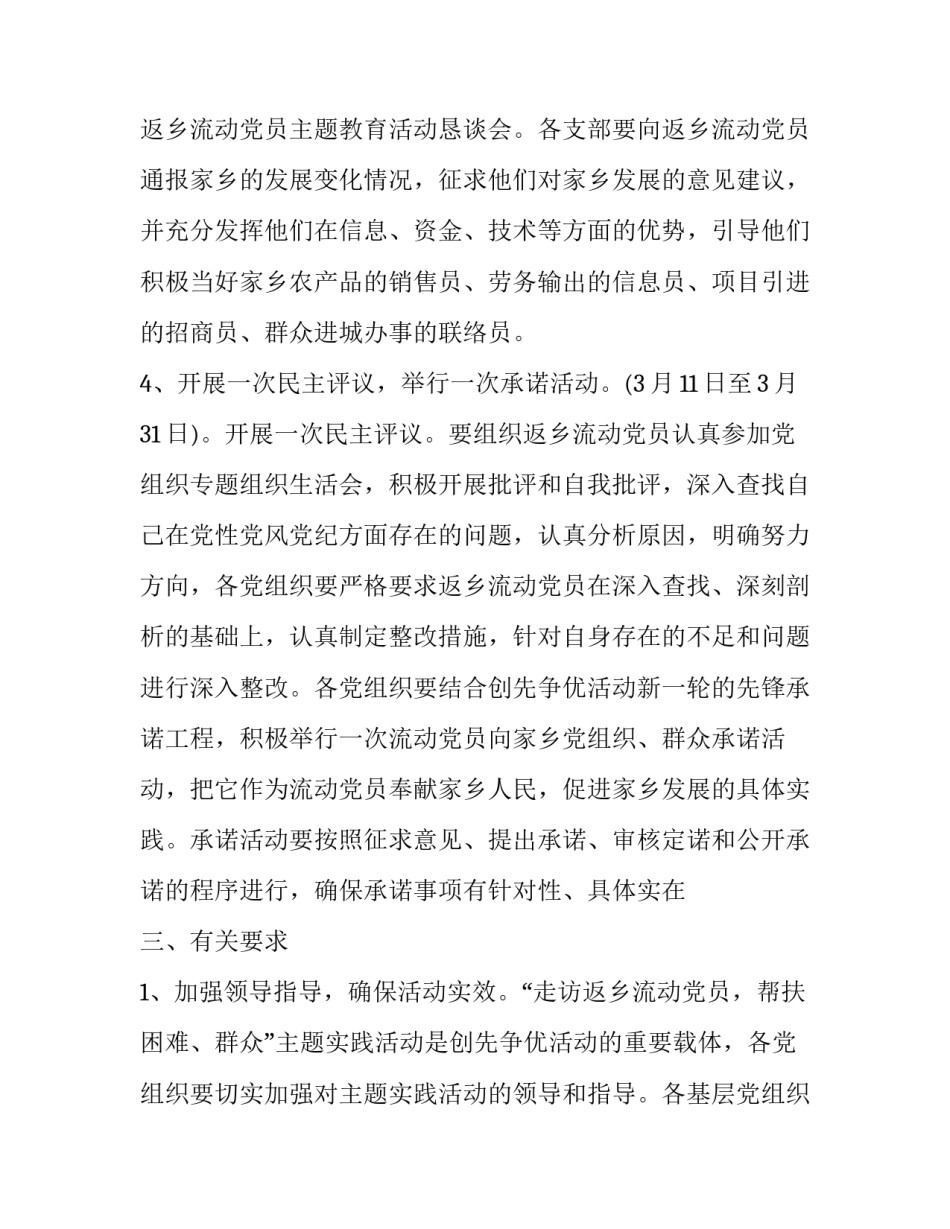 流动党员心得体会怎么写 流动党员的心得体会(7篇)_第3页