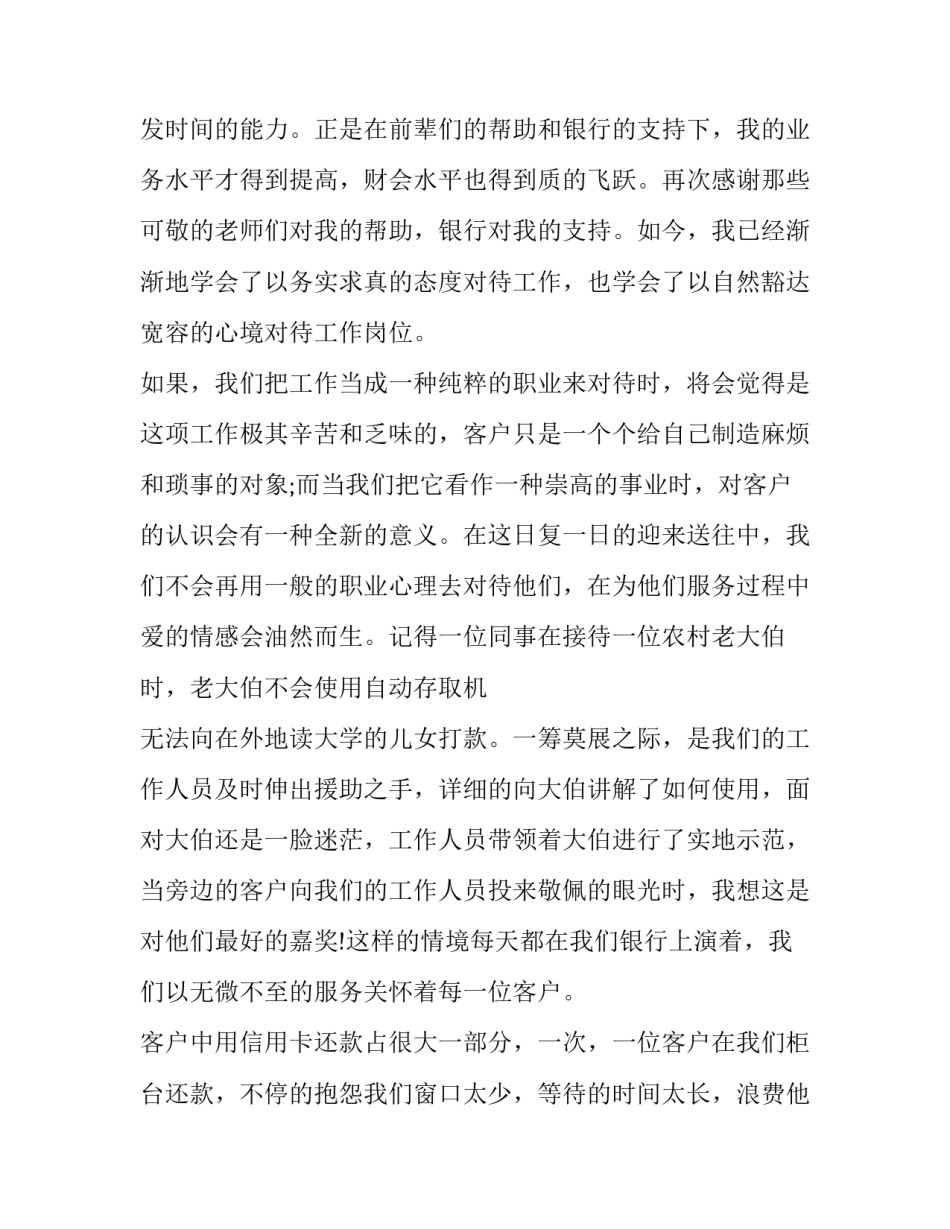 银行访客心得体会和感想 银行走访客户心得(五篇)_第2页