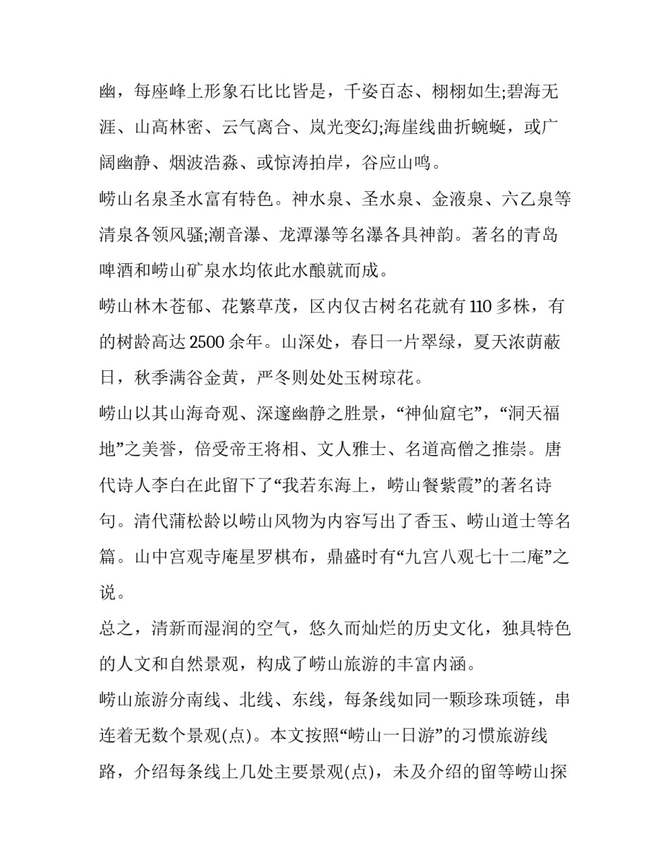 山东大学三方协议书范本 山东大学三方协议模板(4篇)_第2页