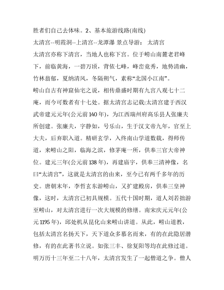 山东大学三方协议书范本 山东大学三方协议模板(4篇)_第3页