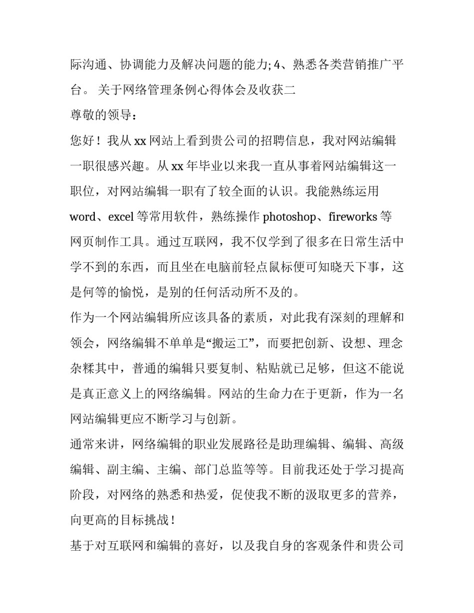 网络管理条例心得体会及收获 网络安全法规心得体会(四篇)_第2页